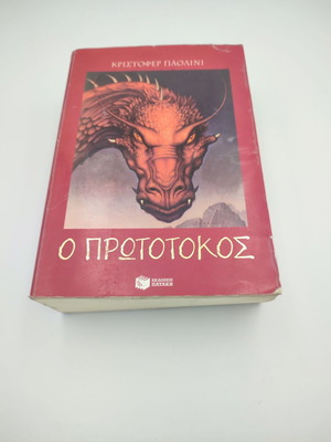 The Eldest Christopher Paolini used