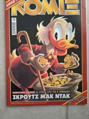ΚΟΜΙΞ #235 περιοδικό κόμικς Disney