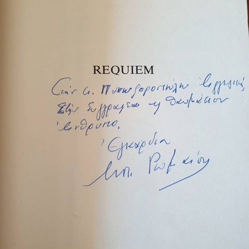 Requiem by Μπιάνκα Ρωμαίου poetry book used with dedication and signature
