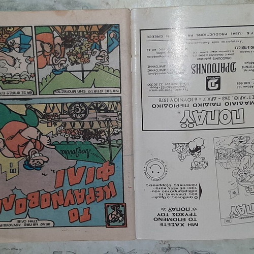 Popeye 263 used comic book