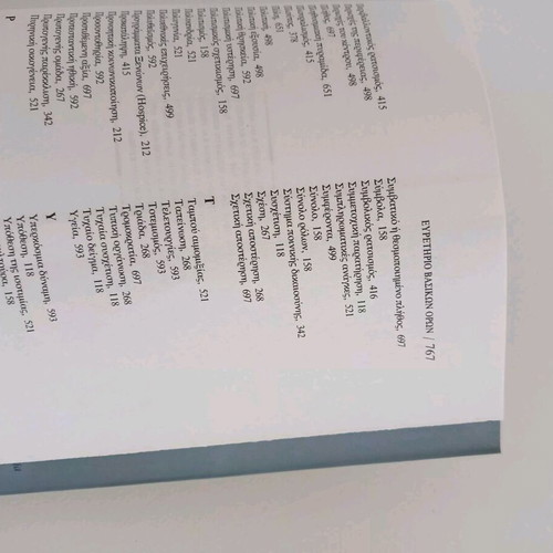 Sociology The Basic Concepts book like new, Greek