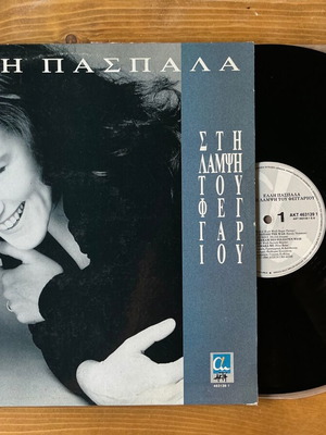 Elli Paspala Sti Lampi Tou Feggariou vinyl record