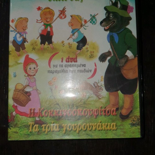 Dvd Stin Agkalia Ton Paramythion used