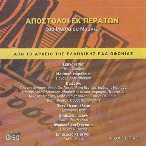 7 CD Radio Program ERT Theater
