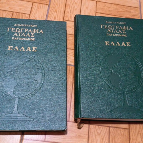 Geografia Atlas Dimitrakou used, set of three volumes