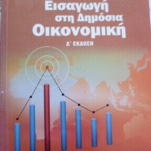 Introduction to Public Economics like new