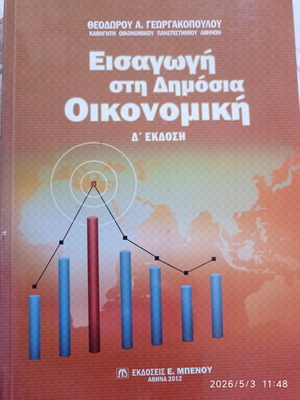 Introduction to Public Economics like new