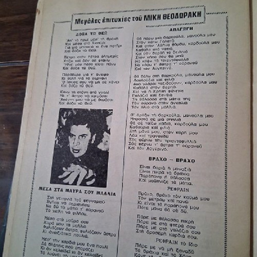 Modern Song Magazine Elpida Who Moustaki Andreadis Issue 363 1975 used