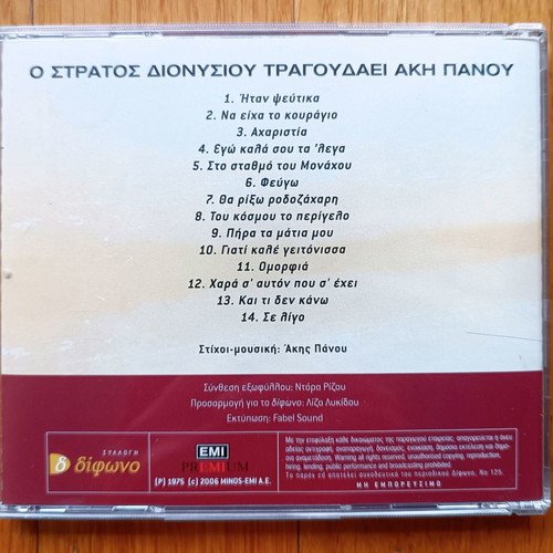 Stratos Dionysiou sings Aki Panou CD used, laiko