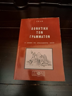 Donitiki ton Grammaton book used, Greek language