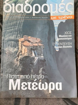 Diadromes magazine 01/2004 like new