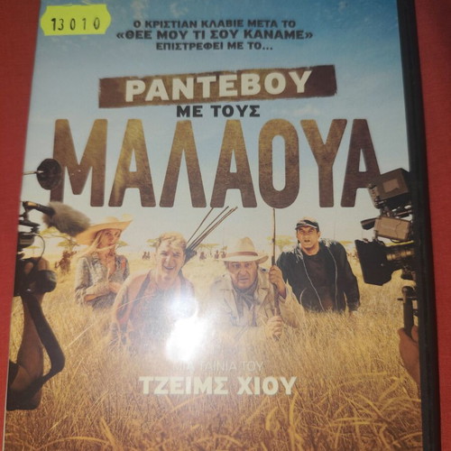 Rantevou Me Tous Malaua DVD used with Greek subtitles