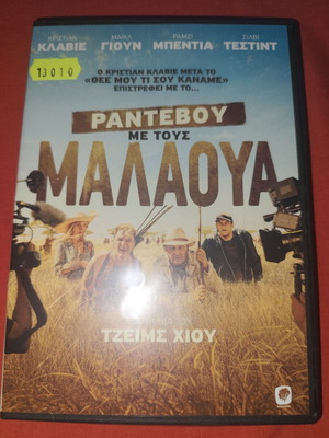Rantevou Me Tous Malaua DVD used with Greek subtitles