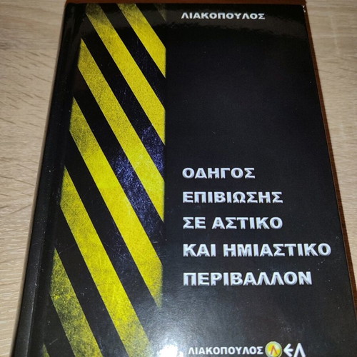Survival Guide in Urban and Semi-Urban Environment book new
