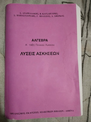 Algebra A Grade General Lyceum Exercise Solutions like new