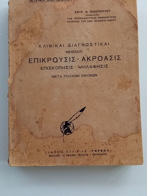 Medical Library Clinical Diagnostic Methods used
