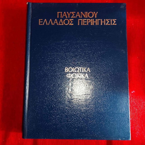 Pausanias Hellados Periigisis book used, 1981 edition by N. Papachatzis
