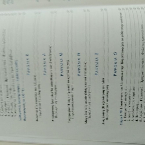 Homer Iliad Greek textbook for Gymnasium