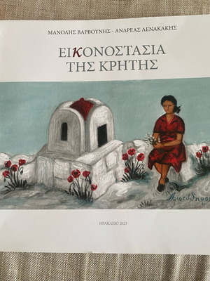 Βιβλίο Εικονοστάσια της Κρήτης καινούργιο με όμορφες εικόνες