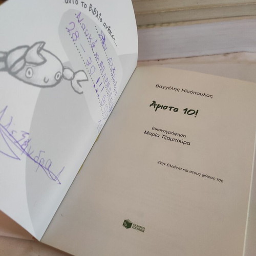 Arista 10 children's book used, Greek