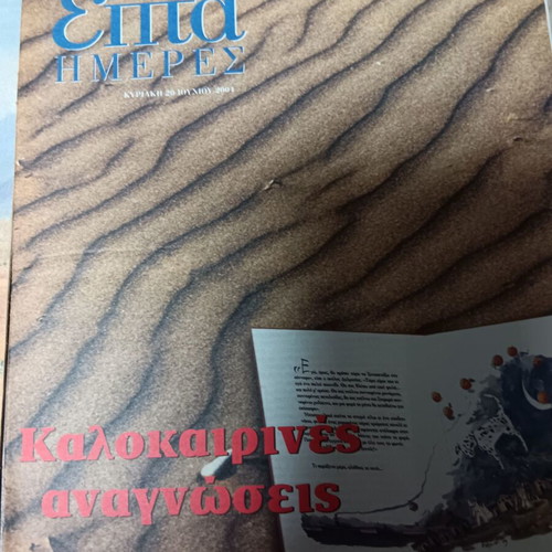 Pack of three used magazines Kathimerini Epita Hemeres