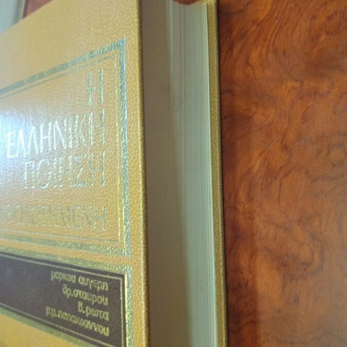 Greek Poetry Anthology Volume 3 used, literature in Greek