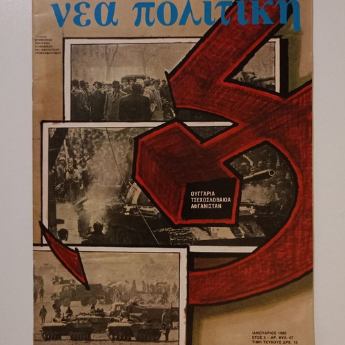 Nea Politiki magazine used, year 5, issue 47, January 1980