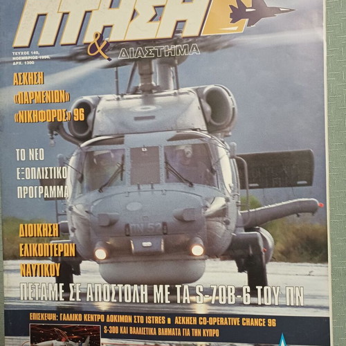 Ptisi & Diastima magazines like new, 49 issues set
