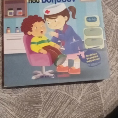 Professions That Help book suitable for young readers new