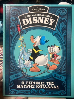 Disney Ο Σερίφης Της Μαύρης Κοιλάδας Καινούργιο