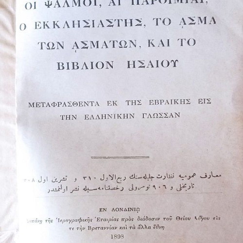 The Psalms, Proverbs, Ecclesiastes Collectible Edition 1898 used