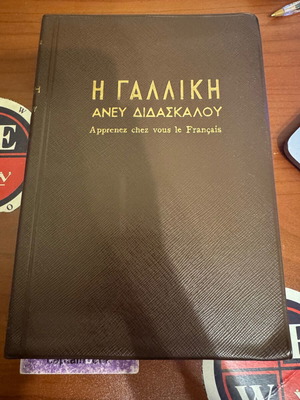 Βιβλίο Γαλλική ανευ διδασκάλου καινούργιο