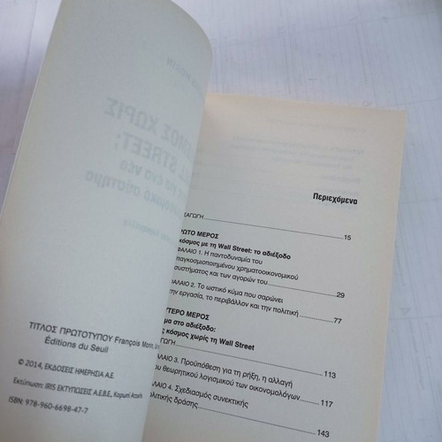 Book Un Monde Sans Wall Street? used, Greek edition