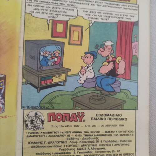 Popeye #1087 like new comic book
