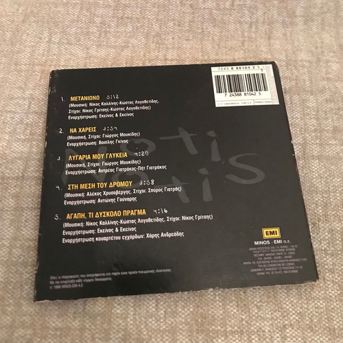 Notis Sfakianakis Proaggelos CD used, laiko