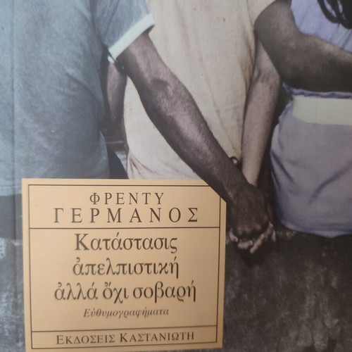 Freddy Germanos 9 books like new, Greek literature collection