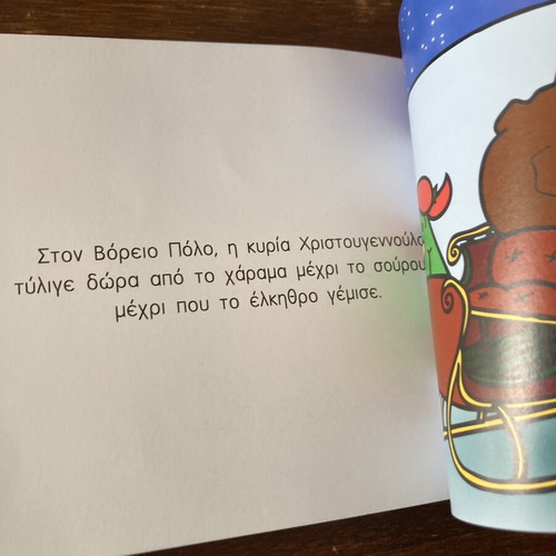 The Little Men and Santa's Gifts book used, Greek