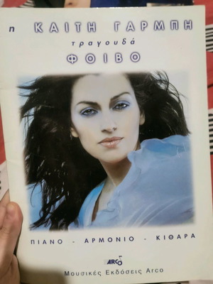 Καίτη Γαρμπή για πιάνο, αρμόνιο και κιθάρα σε εξαιρετική κατάσταση