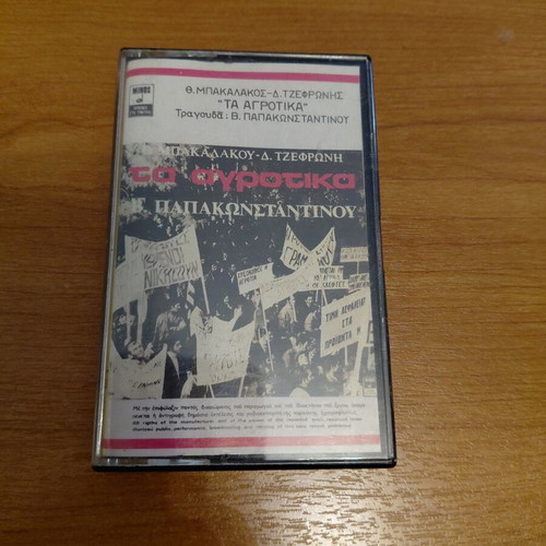 Cassette Ta Agrotika by Vasilis Papakonstantinou like new