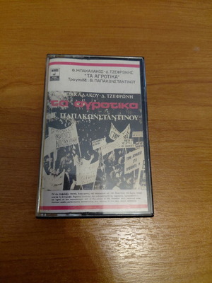 Cassette Ta Agrotika by Vasilis Papakonstantinou like new