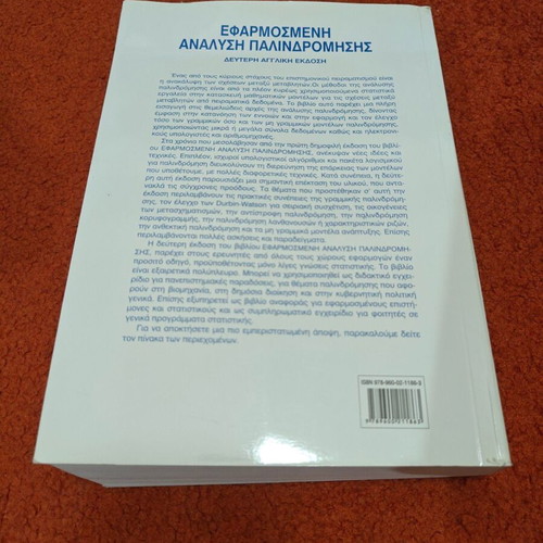 Applied Regression Analysis book used, Papazisis edition
