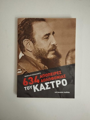 Βιβλίο 634 Απόπειρες Δολοφονίας του Κάστρο μεταχειρισμένο