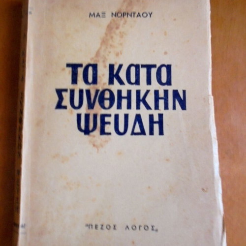 The Hypocrites by Max Nordau used book