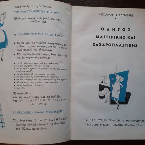 Tselementes used 1963 cookbook with 540+ recipe pages