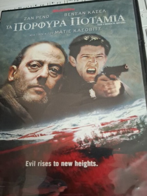 Τα Πορφυρά Ποτάμια DVD σαν καινούργιο, υπότιτλοι