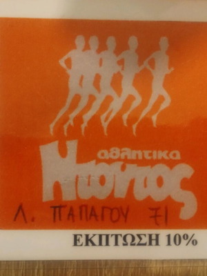 Κάρτα εισόδου Φιλαθλητικός 2006-2007, καινούργιο, περίοδος Γιάννη Αντετοκούμπο