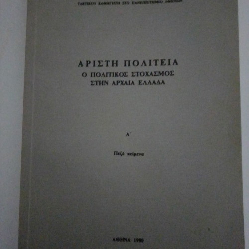 Αρίστη Πολιτεία μεταχειρισμένο βιβλίο, Ο πολιτικός στοχασμός στην Αρχαία Ελλάδα