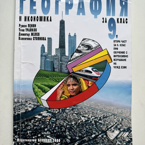 Geography and Economics for 9th Grade textbook used