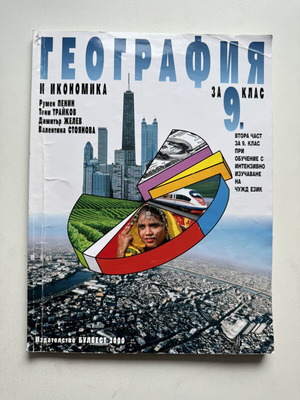Geography and Economics for 9th Grade textbook used