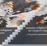  ΒΙΒΛΙΟ Διοίκηση ανθρώπινου δυναμικού στις σύγχρονες οργανώσεις #Α359